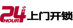 梓潼24小时上门开锁公司
